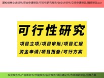 长春市农业服务业工业项目商业计划书/投资报告/ppt设计评审图片2