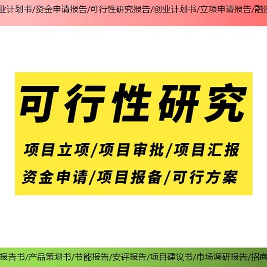 重庆市改扩建项目社会稳定风险评估报告哪里代写