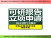 广州市工业旅游服务项目建议书/可行性研究报告ppt机构