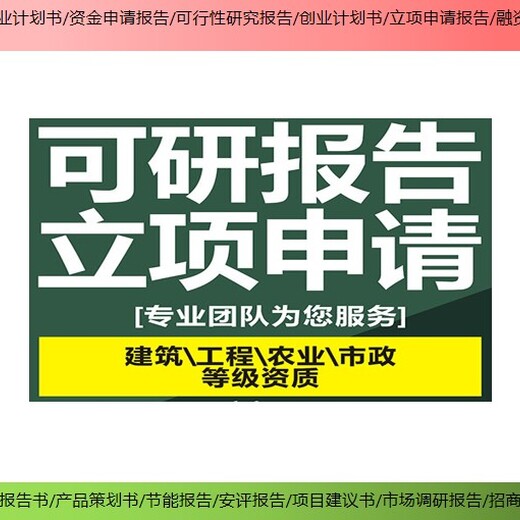 南京市工业农业服务扶持项目安全评估/节能报告/ppt模板