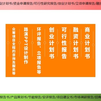 贵阳市工业科技投资项目可行性报告/可研报告/ppt创新点