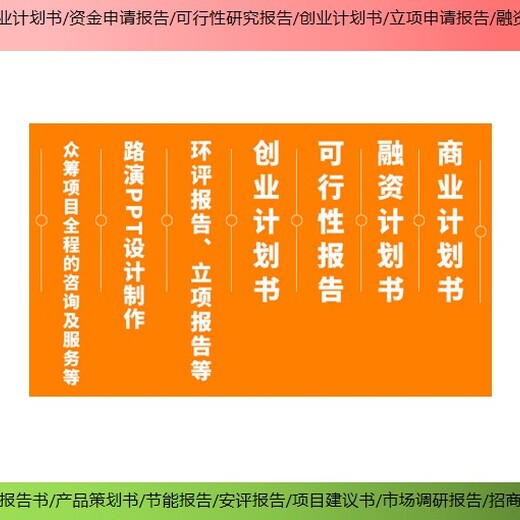 宁波市农业服务业工业项目建议书/可行性研究报告ppt收费