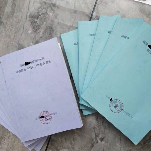 三明市项目节能验收报告书代写资金申请报告