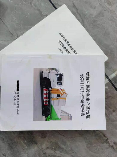 广州市天河区立项审批备案项目可行性研究报告团队优势