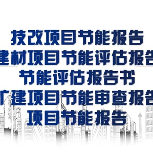 昌吉州融资用项目节能评估报告项目资金申请报告