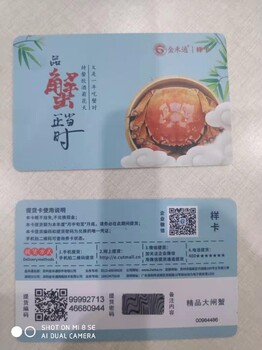 大閘蟹禮品卡定制印刷大閘蟹蟹卡掃碼線上提貨系統(tǒng)開(kāi)發(fā)