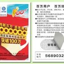 揭開口獎(jiǎng)卡不干膠刮刮卡噴碼刮獎(jiǎng)卡定制