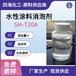 深圳丙烯酸改性有机硅树脂乳液消泡剂