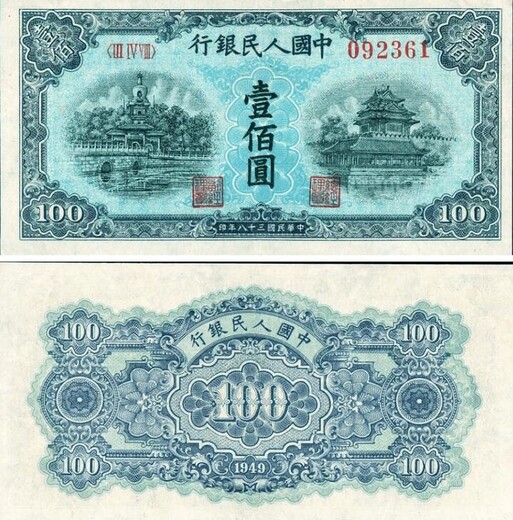 1949年100元大帆船目前的市场价值点击查询