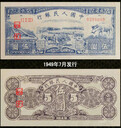 高價(jià)回收光華印刷廠印制的紙幣
