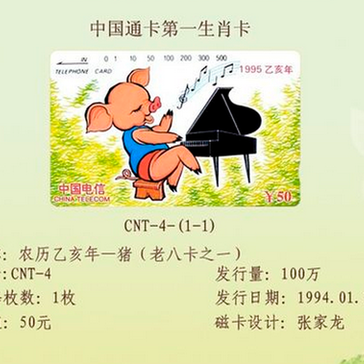 田村卡回收CNT4乙亥年豬年生肖磁卡