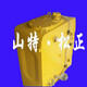 液壓油箱