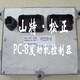 PC-8發(fā)動機控制器
