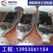 广州新威单灯控制器CAT.1(4G)单灯控制器nb-iotloraplc485单灯控制器0~10V调光