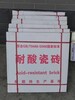 河北张北耐酸砖制造商生产耐酸瓷砖