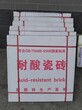 耐酸砖耐酸标砖各种规格