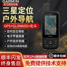 手持GPSMAP66s户外导航仪地图气压测高三轴电子罗盘GPS防水气压高度指南针电子地图久测GPSMAP66s标配