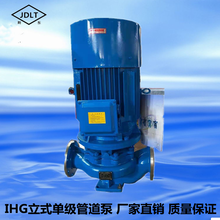 立式单级管道泵ISG离心泵空凋循环泵管道增压泵
