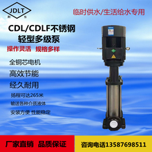 不锈钢立式多级离心泵CDLF管道泵