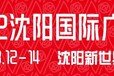 2022年沈阳广告展3月12