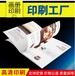 深圳画册印刷宣传册书宣传单彩页三折页印刷厂教材说明书设计印刷