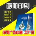 深圳龍華觀瀾產品手冊，宣傳冊，畫冊，彩頁設計印刷廠