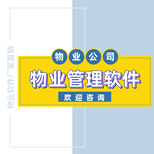 南昌市小区物业收费软件打印收据软件图片1