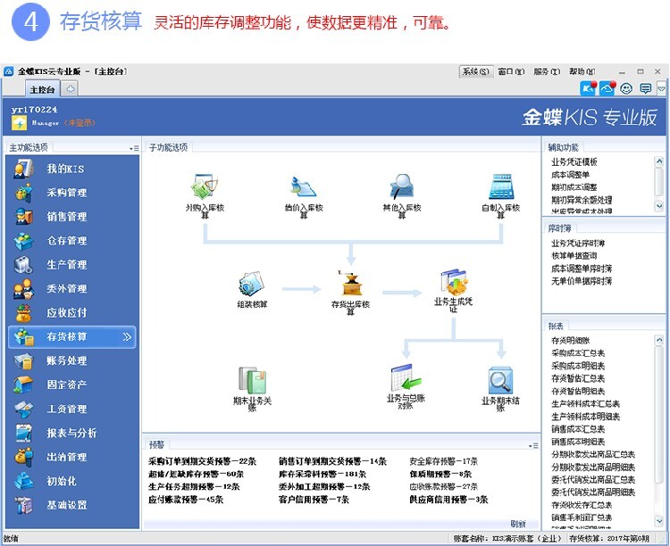 金蝶云进销存下载（金蝶进销存软件教程视频）