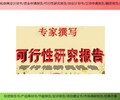 韶关市项目节能验收报告怎样编写企业融资报告