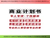 湖北省咸宁市项目融资商业计划书代做设备更新可研报告