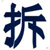 邯郸造纸厂征地拆迁评估邯郸生态园基地拆迁评估