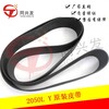 SMT设备贴片机配件JK2050LY原装皮带