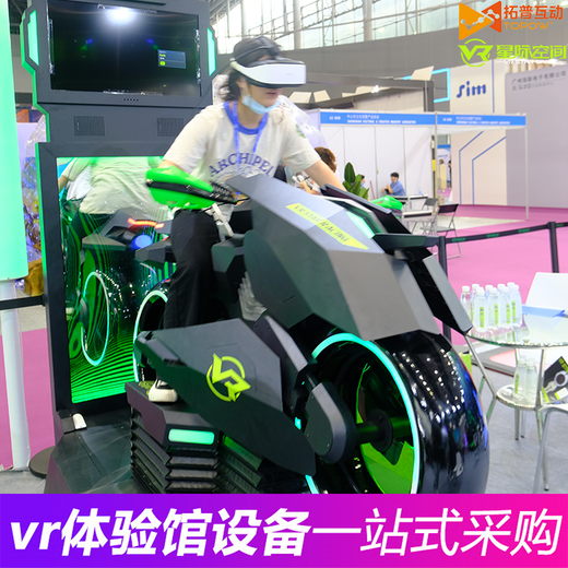 生产星际空间大型vr摩托车体验馆设备价格,大型vr摩托车