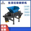 塑料垃圾撕碎机贵州贵阳承接塑料垃圾撕碎机