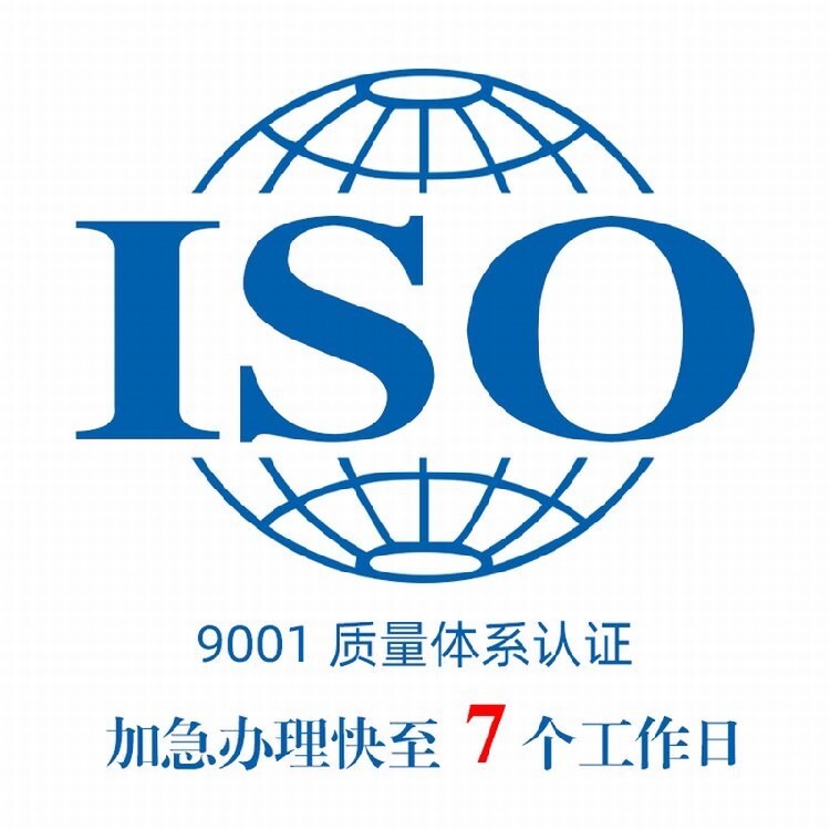国润认证质量体系认证,iso9001质量认证文件