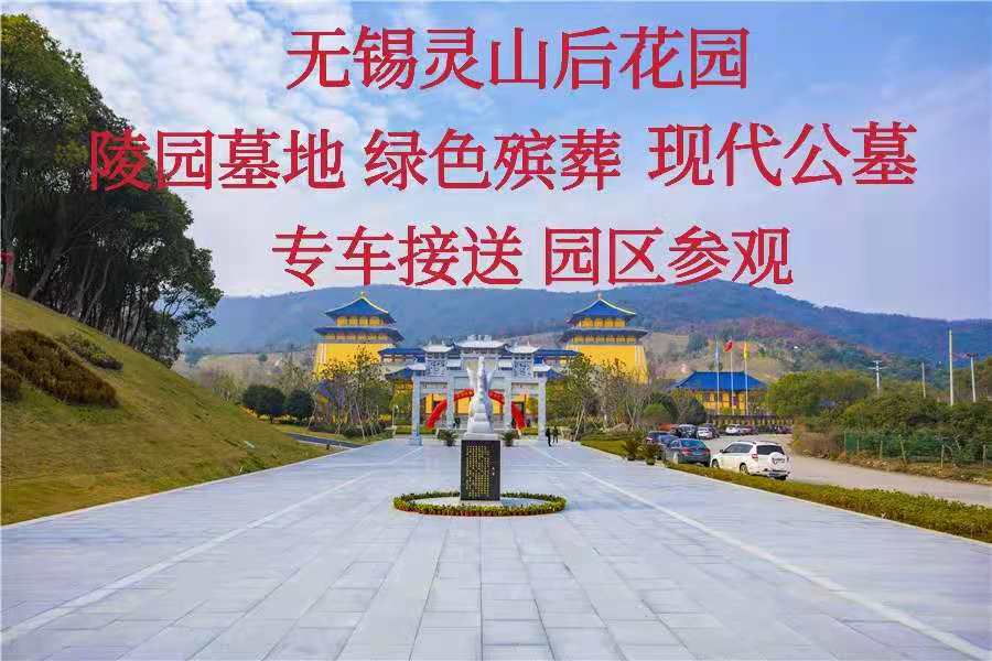 无锡舜柯山公墓图片