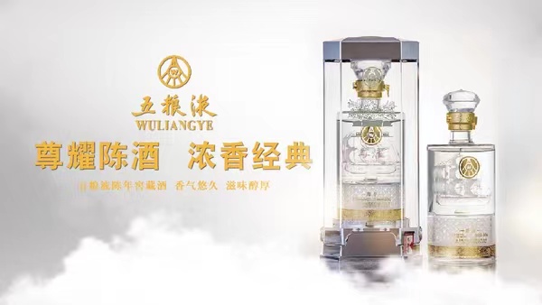 五穀精華·尊耀天下五糧液高奢酒款