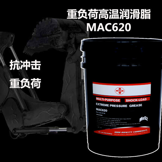 矿山机械抗冲击高温润滑脂METALUBMAC660重负荷润滑脂