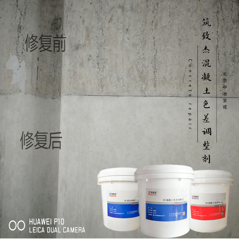 北京混凝土表面色差调整材涵洞