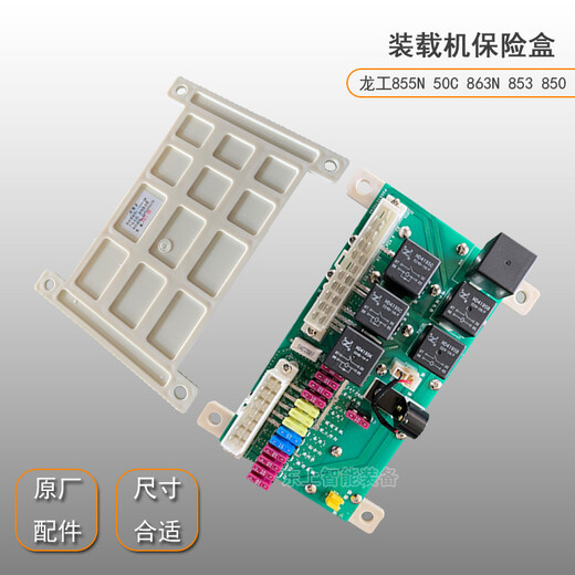 龙工225保险盒照片图片