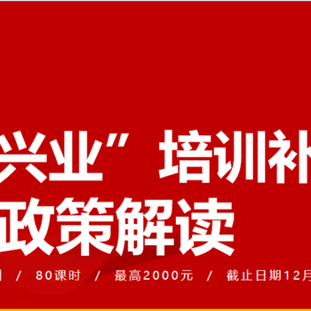 以训兴业培训补贴项目正式上线补贴2000元/人