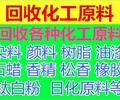 回收树脂全国各地区回收醇酸树脂