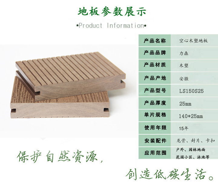 平谷木塑户外地板厂家联系方式