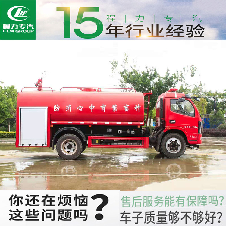 玉林6吨8吨水罐消防车
