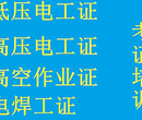 2022年广西电工证、焊工证、登高证等特种作业操作证培训考证图片