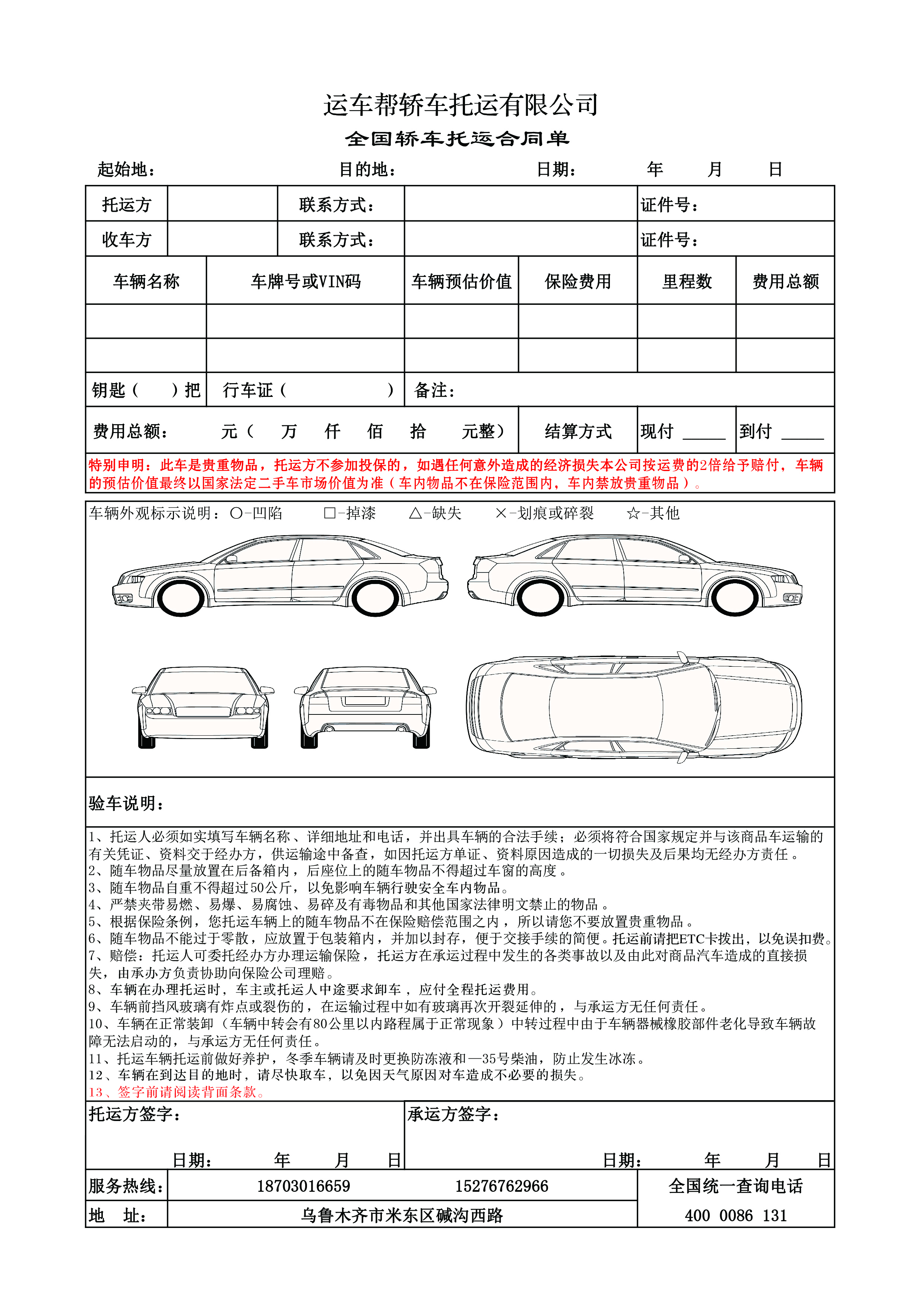 乌鲁木齐天山区托运越野车到河北廊坊小车托运物流地址更新