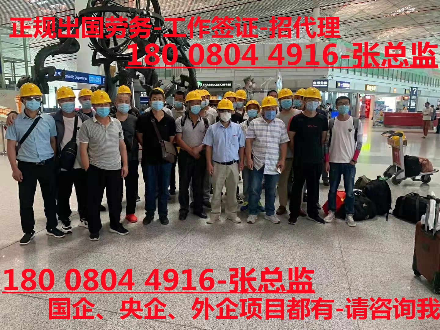 重庆巫山海聘出国劳务公司-项目即将截止-厨师司机普工