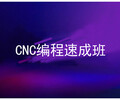 漯河车铣复合编程工厂培训哪家学费便宜