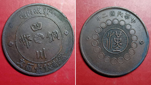 2022年四川銅幣免費(fèi)鑒定真假