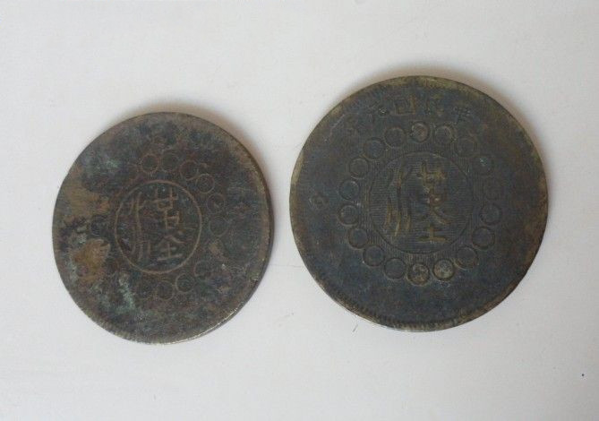 四川銅幣五十文成交新價(jià)格